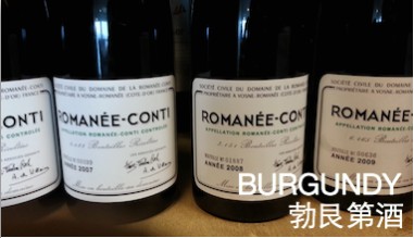 勃艮第葡萄酒